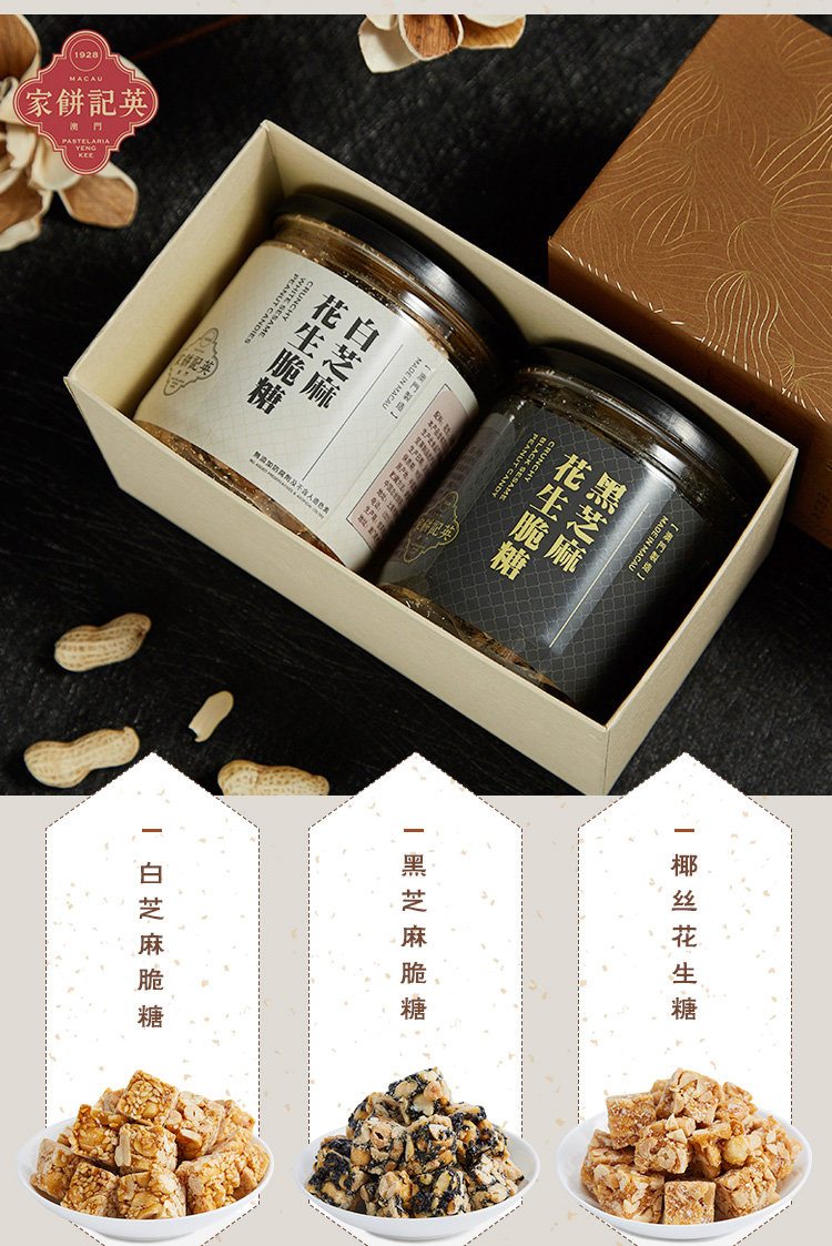 澳门百年老牌，英记饼家 芝麻花生酥糖 170g*2罐 图4