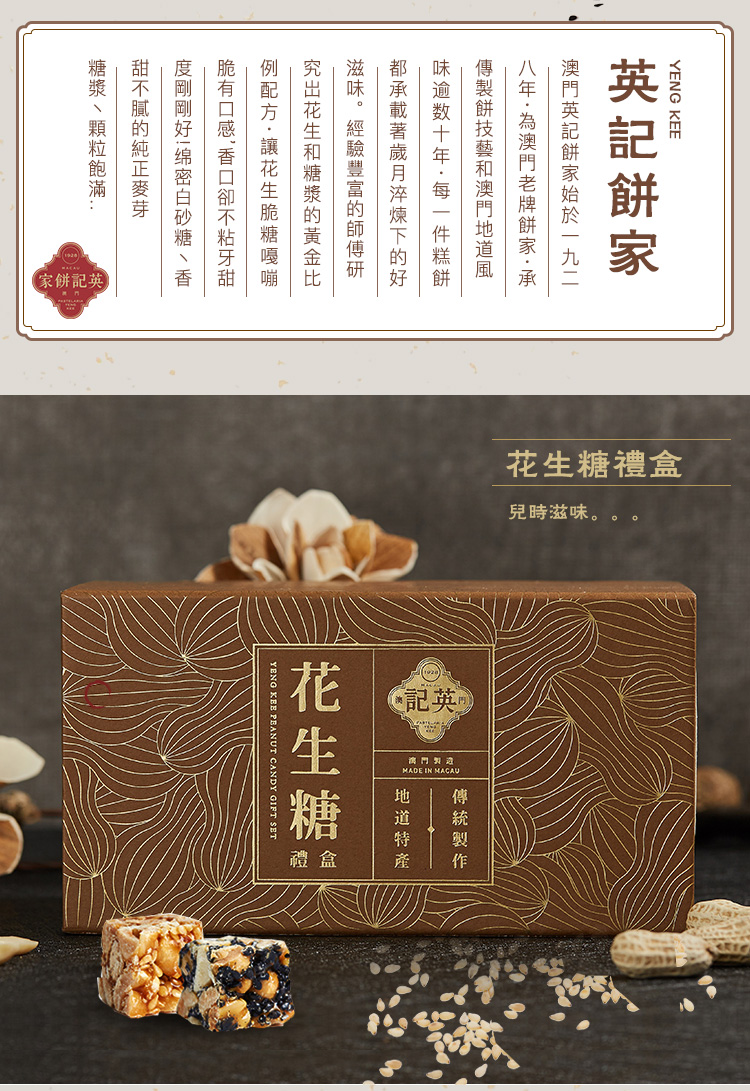 澳门百年老牌，英记饼家 芝麻花生酥糖 170g*2罐 图2