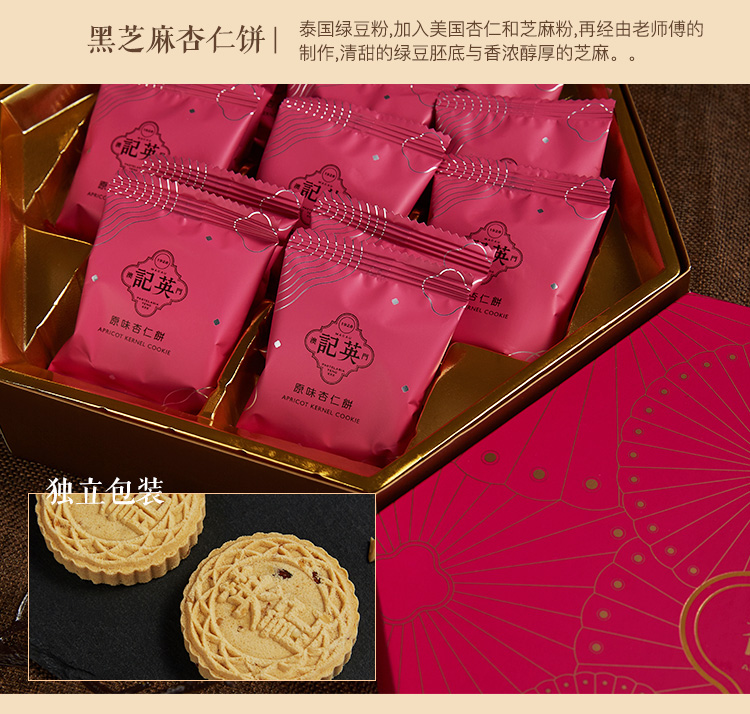 中国澳门英记饼家杏仁饼特产伴手礼礼盒250g