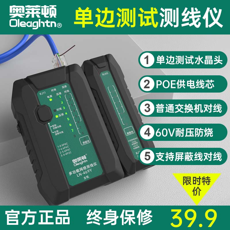 Oleaghtn Auleton Multi-functional network wire detector network wire tester single head crystal head poe pressure resistant 60V-Taobao