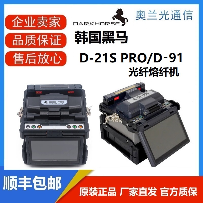 Korean Dark Horse D21S Pro/H1/D71/D91/D90T Fiber Optic Fusion Splicer, Pigtail Fiber Optic Cable Fusion Machine
