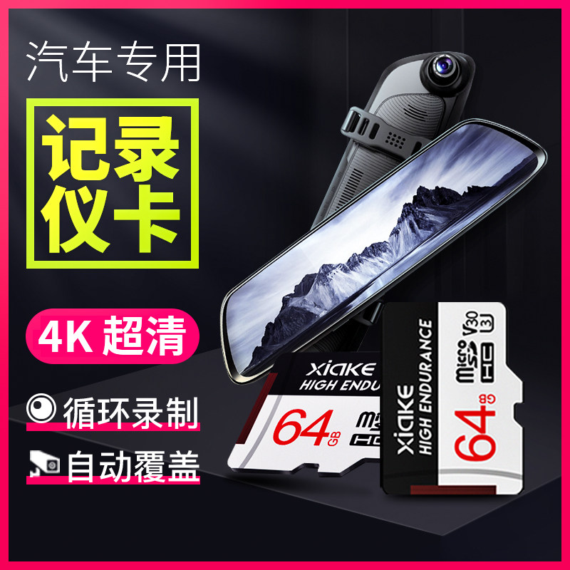 (select good things) wagon recorder memory special card 64g high speed memory storage card 360 car memory card fus Toyota Nissan micro sd card on-board memory card t