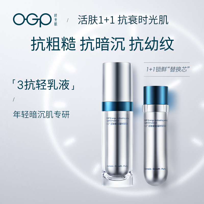 OGP time muscle 3 anti-light emulsion lock water moisturizing Tibrie bang bang for men and women moisturizing spring and summer skincare lotion
