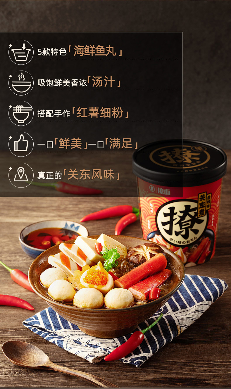 单身粮撩面 新品关东煮3盒装 图5