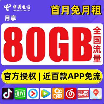 Telecom Data Card, Mobile Phone Card, Phone Card, Internet Card, 5G/4G Student Campus Card, Nationwide Use