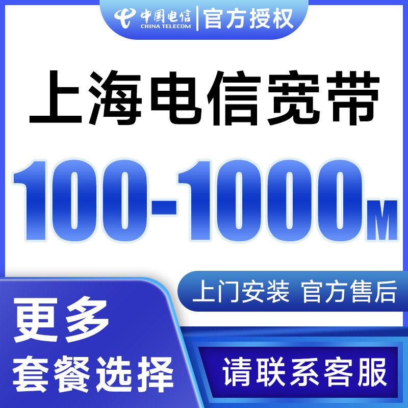 Shanghai Telecom Broadband Package for Annual Subscription, New Fiber Optic Broadband Official Package, Door-To-Door Installation, Broadband Application in Shanghai