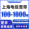 Shanghai Telecom Broadband Package for Annual Subscription, New Fiber Optic Broadband Official Package, Door-To-Door Installation, Broadband Application in Shanghai