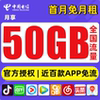 Telecom Data Card, National Universal Internet Card, 4G/5G Phone Card, Mobile Phone Card, Wireless Data