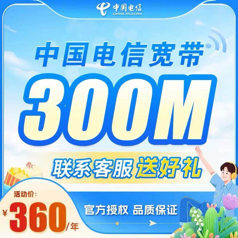 Qinghai Telecom Broadband Online Application for Annual Subscription, New Installation, Door-To-Door Service, Single Broadband, No Card Binding