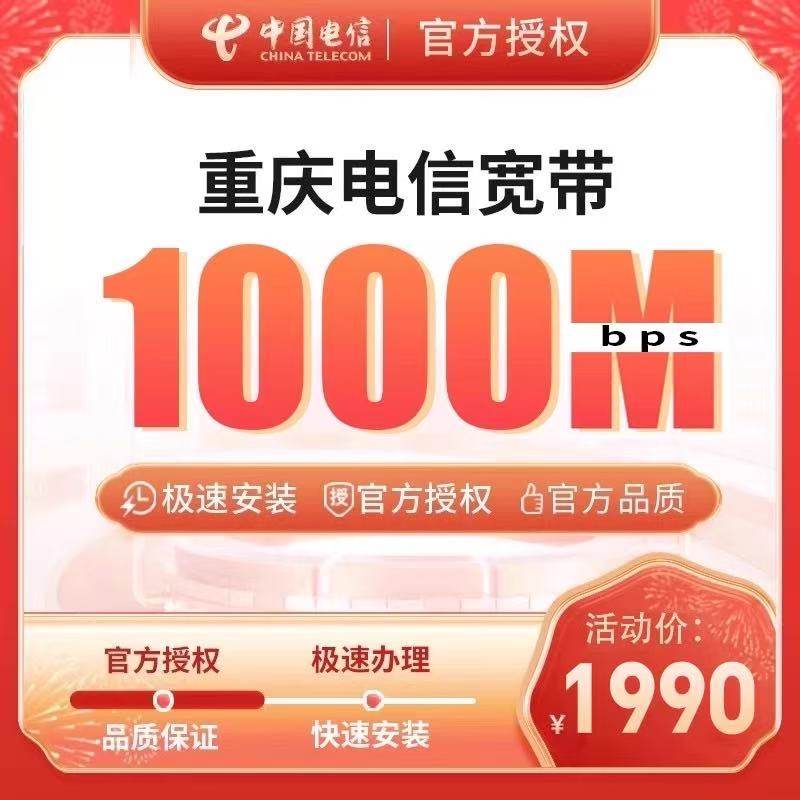 Chongqing Telecom Broadband Online Application for Annual Subscription, New Installation, Door-To-Door Service, Single Broadband, No Card Binding