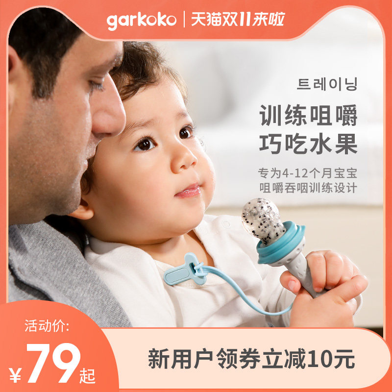 garkoko baby bite bag baby draught fruit and vegetable music pacifier food artifact molars glue stick can be free of propulsion
