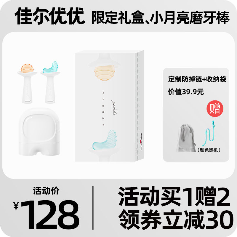 Tyal Superior Moon Tooth Small White Case Grinding Tooth Stick Baby Tooth Gum Baby Out Tooth Period Biting Glue Toy Four Months Gift Box-Taobao