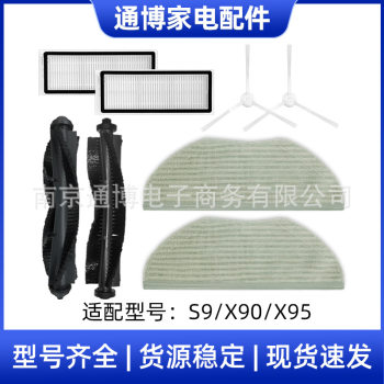 ເຫມາະສໍາລັບ 360 sweeping robot accessories s9/x90/x95 main brush roller brush side filter hypa mop rag