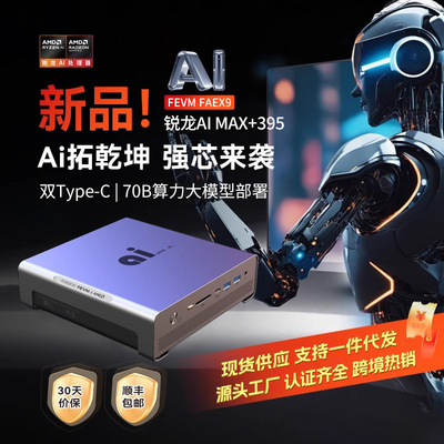 Мини-хост AMD AI MAX+395, высокопроизводительный игровой офис, мини-настольный компьютер, депозит при заказе