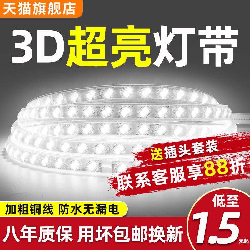 Lights with LED lights super bright outdoor waterproof living room household ceiling linear lamp three color 220V lamp strip