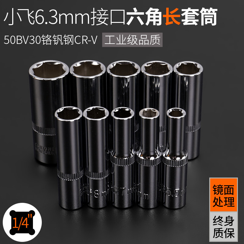 1 4 Small flying sleeve head small outer 8 inner 7 hexagon 14 small quick wrench Single long No 10 5 5mm set with son