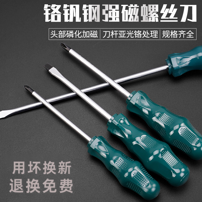One-word flat screwdriver cross plum screwdriver tool set German super hard small screwdriver head magnetic screwdriver