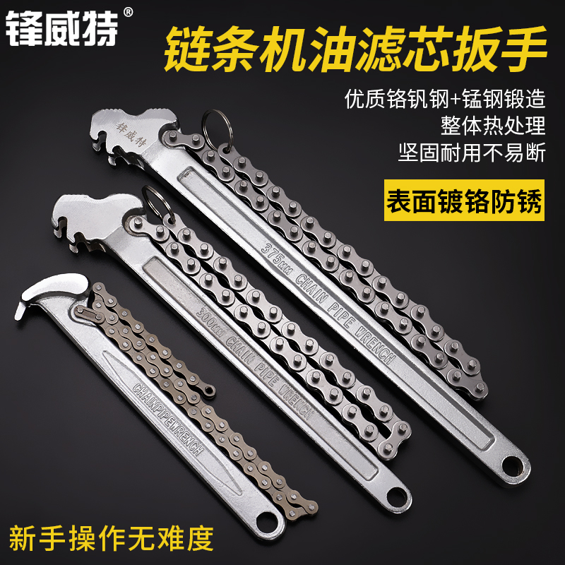 Oil filter element chain wrench multifunctional pipe pliers pipe pliers change Oil Removal Tool adjustable chain pliers