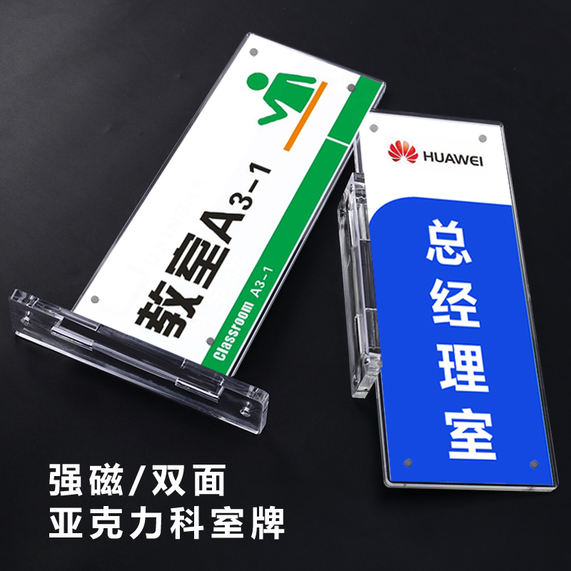 De Zhi Double Face Transparent Acrylic Office of the Office of the Office of the Office of the Brand of the Strong Magnetic Brand Signage Signage Customized Double-sided Visual Vertical Ranks