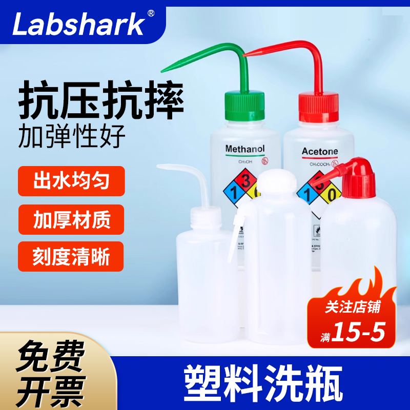 labshark 塑料洗瓶红头白头多规格实验室挤瓶吹气瓶250ml500ml1000ml红嘴白嘴弯头清洗瓶