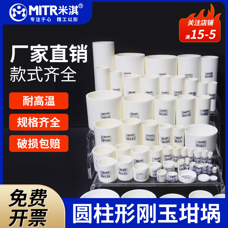 米淇圆柱刚玉坩埚99瓷氧化铝实验室耐高温挥发水分灰分坩埚多规格