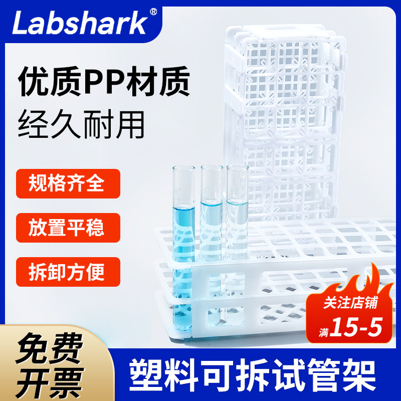 比克曼生物多功能塑料可拆试管架比色管采样管离心管架60孔40孔96孔21孔采血标本架可拆卸组合架实验室用