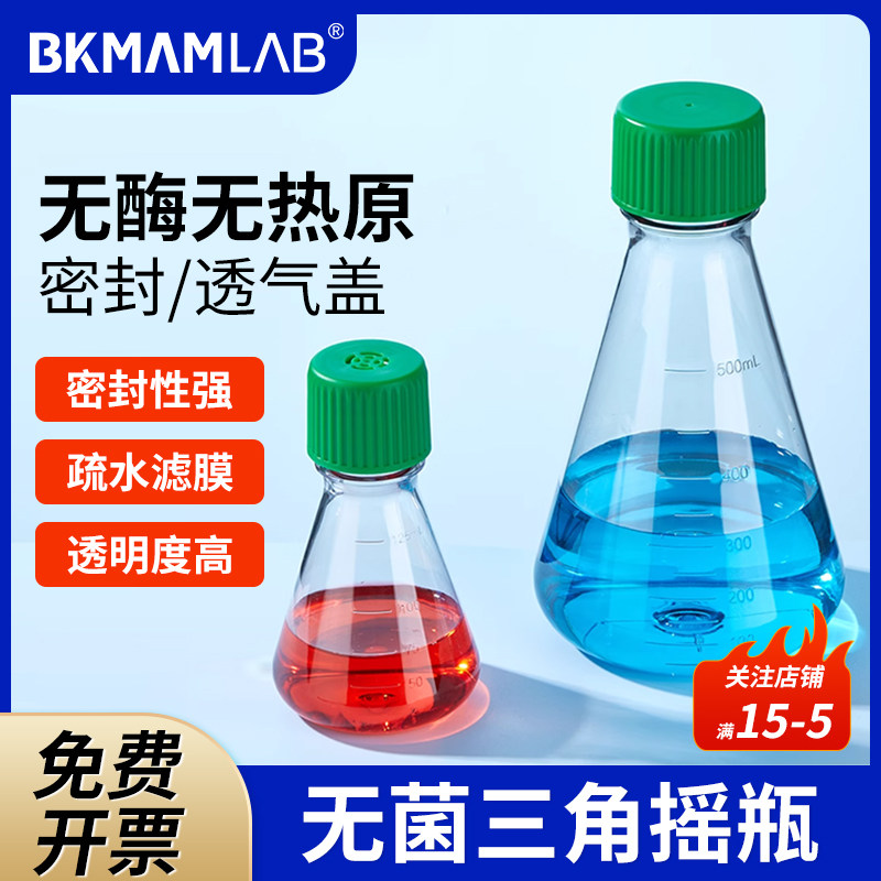 无菌三角摇瓶带盖带刻度实验室塑料锥形大口烧瓶滤膜盖 250 500ml