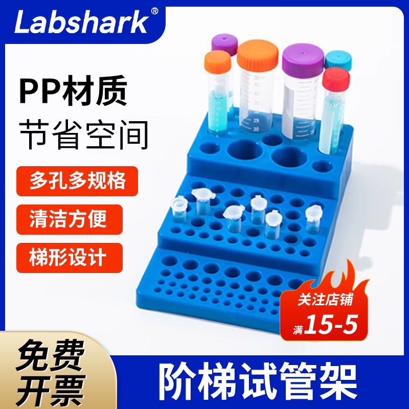 比克曼生物阶梯式多功能试管架离心管架塑料EP阶梯型试管架适用4-28mm直径10ml50ml实验室用20孔48孔50孔96孔
