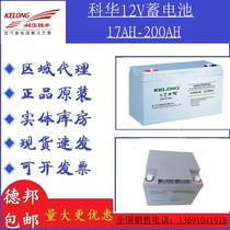 KELONG Kehua battery 6-GFM-65 lead-acid maintenance-free battery 12V65AH UPS power supply