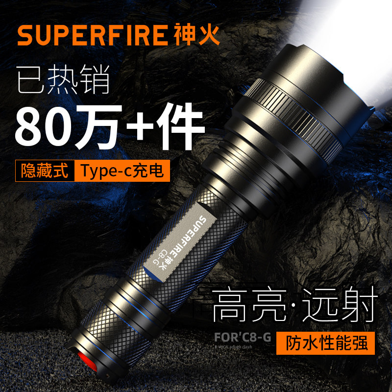 supfire Shenhuo official flagship C8 glare flashlight rechargeable ultra-bright outdoor long-range small mini portable