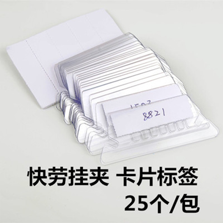 25 packs of benefits and high hanging clips hanging fast clamping index labels Pendant Clips Sorting Labels Plastic Index Paper Replacement PP Sheet Accessories Fillin Slices-Taobao