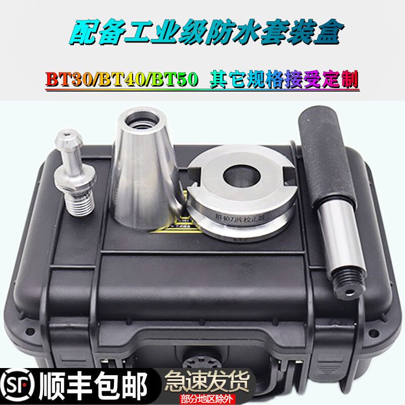 BT40 calibrator 30 50 three-point combination ATC CNC machining center calibrator