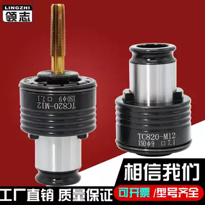 Tapping machine Chuck TC820 GT12 GT24 flexible torsion overload protection bench drilling machine rocker drill screw tapping Chuck