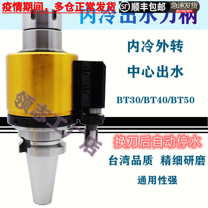 Replaceable tool oil path tool handle automatic BT40 center water outlet outside cold turn inner cooling tool handle BT30BT50 oil path tool handle