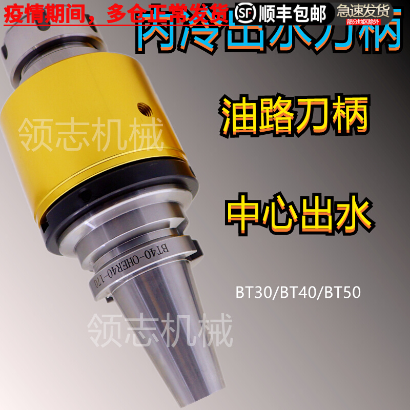 Machining center BT40 oil path tool holder center water outlet U drill tool holder BT30 BT50 external turn inner cooling oil path tool holder