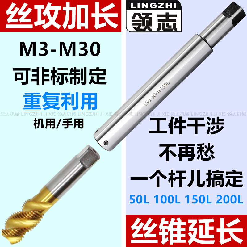 Tap extension rod m8m10m12m16m30 machine with hand extension connecting rod sleeve sleeve rod wire attack extension rod