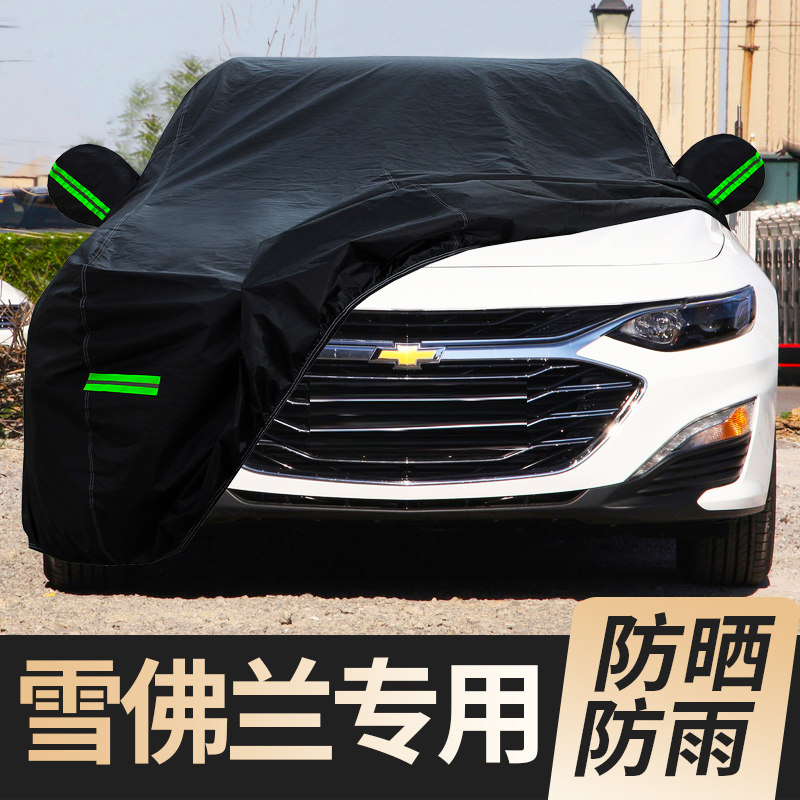 Chevrolet Cruze Kovoz Volando Mai Ruibao XL special car cover sunscreen and rainproof car full cover