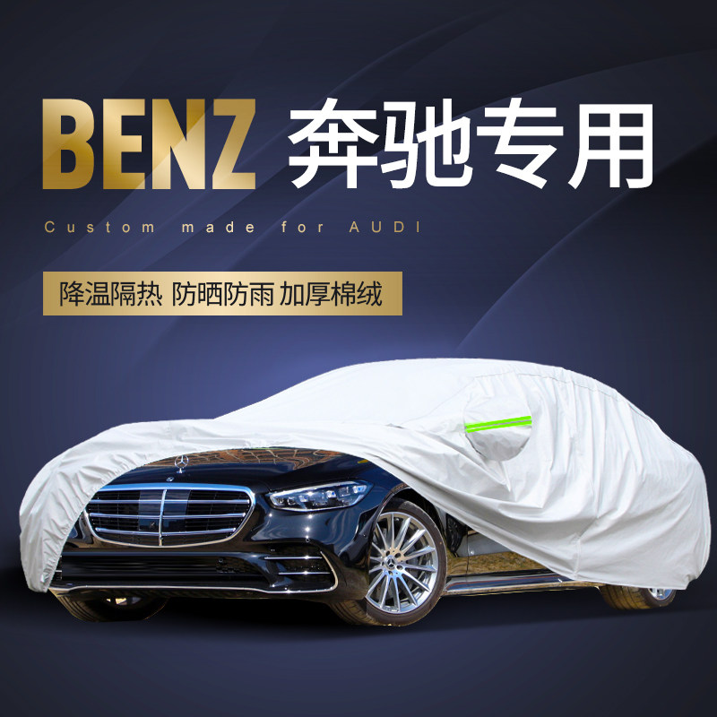 Mercedes A200L C260L C200L E260 E300L car cover car cover sunscreen rainproof heat insulation car full cover