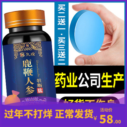 Ginseng Deer Whip Oyster Peptide Oyster Essence Cordyceps militaris alabasic tablets Du Oyster Zinc Tablets Adult Non-Male Health Products