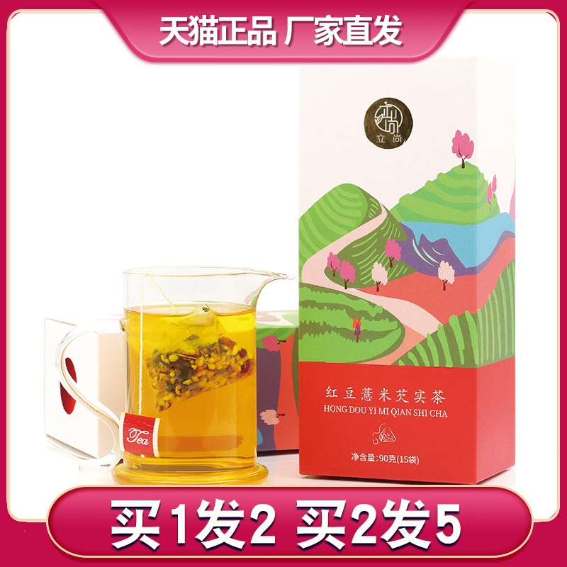 Lishang Red Bean, Barley, Gorgon Tea, Poria, Orange Peel, Gardenia, Mint, Bamboo Leaf, Chrysanthemum, Moisture Re-health Tea
