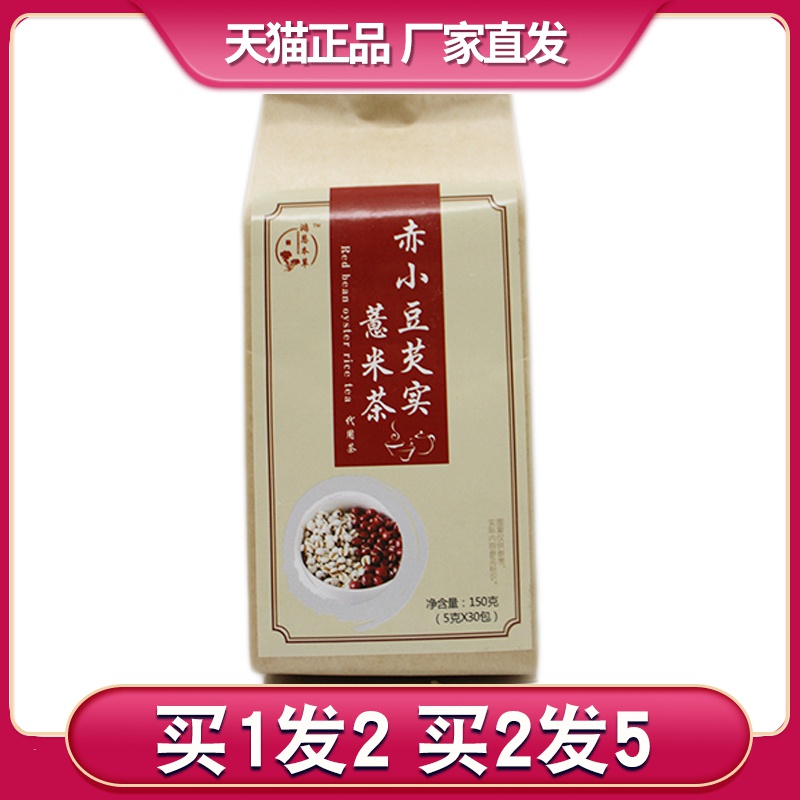 Hongen Materia Medica Chixiaodou Gorilla Barley Tea Removes Orange Peel Barley Gardenia Tartary Buckwheat Moisture Fat Health Tea