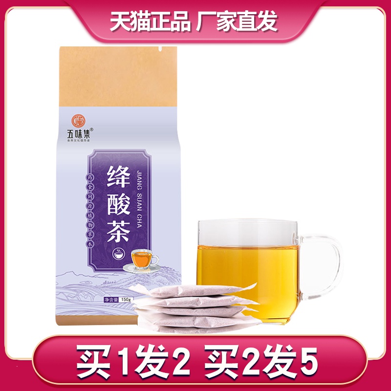 Sour tea five-flavor set chicory gardenia pueraria tuckahoe barley licorice herbal sour middle-aged and elderly health tea