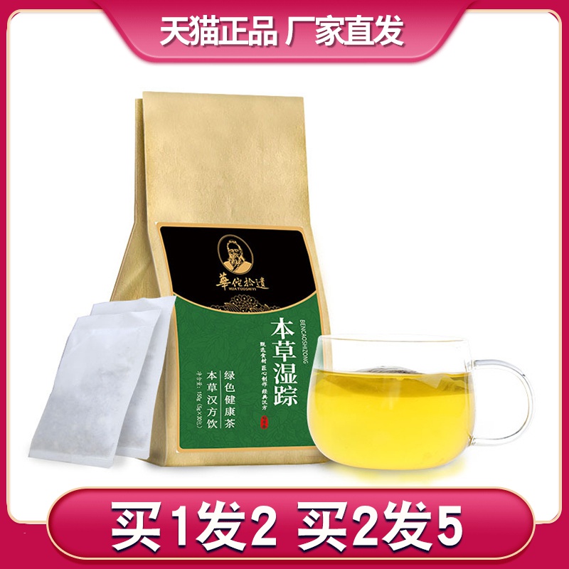 Huatuo Supplements Herbal Wet Track Tea Huoxiang Platycodon Barley Red Bean Poria White Lentil Moisture Health Tea