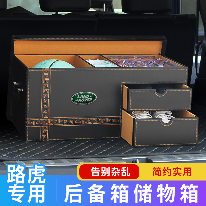 The Land Rover Discovery Range Rover Range Rover Sport Edition Stars Extreme Light trunk Trunk Storage Containing cartons Interior Supplies Decoration