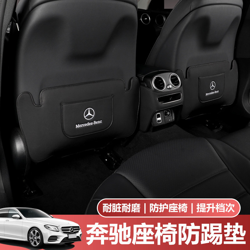 Bense E grade E300 E260 GLC C class c200 C260L seat anti-kick mat retrofit interior trim supplies