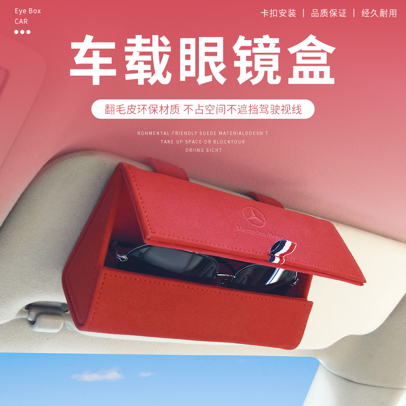 Mercedes car eye box simple new c-class c200c260glc E-class e300 A B-class interior decoration