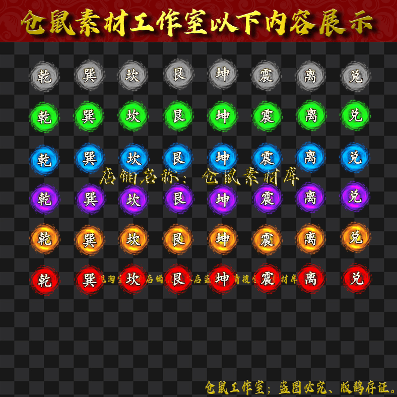 TS260八卦素材6套