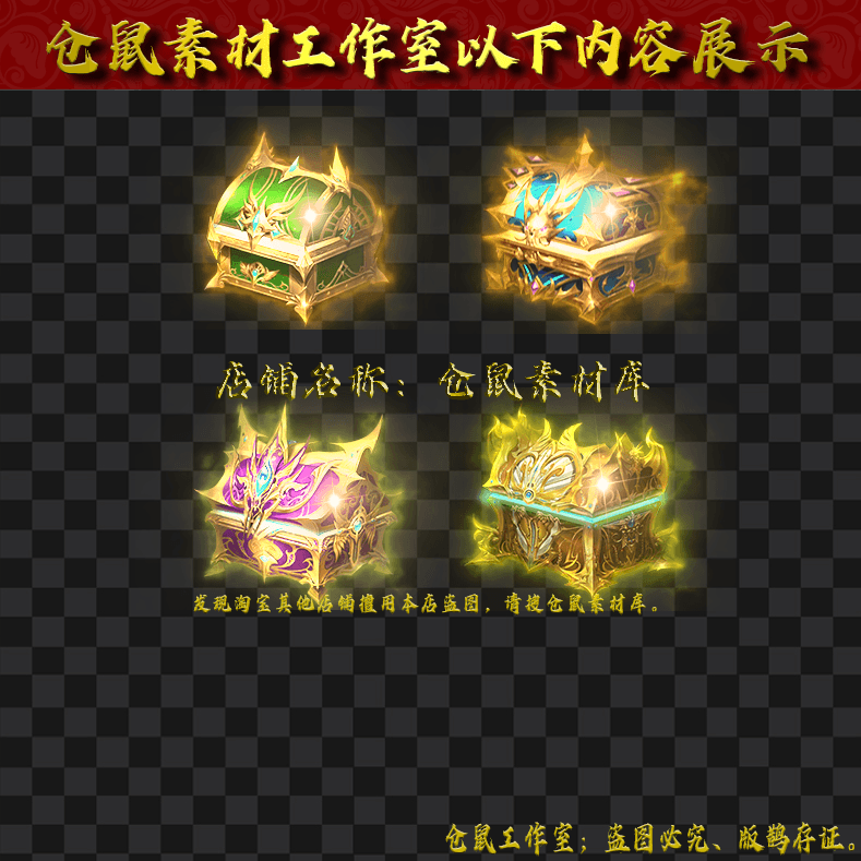 UI1429特效宝箱4组-内观特效