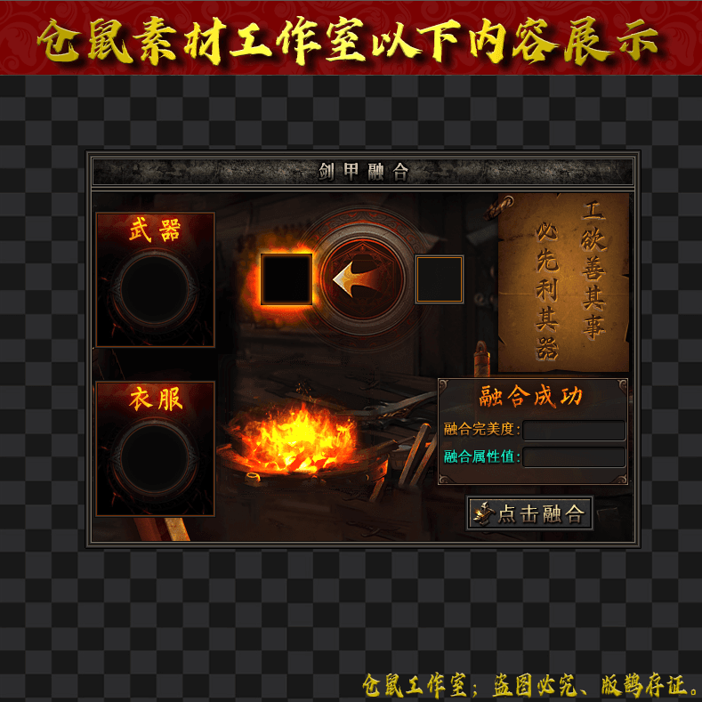 UI309剑甲融合