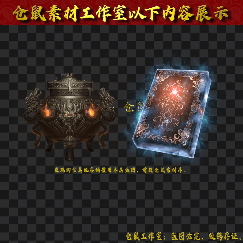 UI1422特效天书-炉子